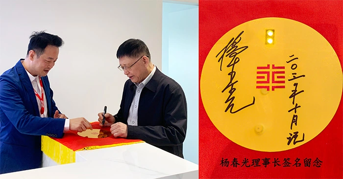 Chairman Yang Chunguang's signature as a souvenir